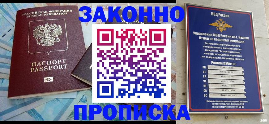 прописка в Кабардино-Балкарии